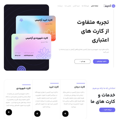 شرکت سفيران آراميس گستر پاسارگاد