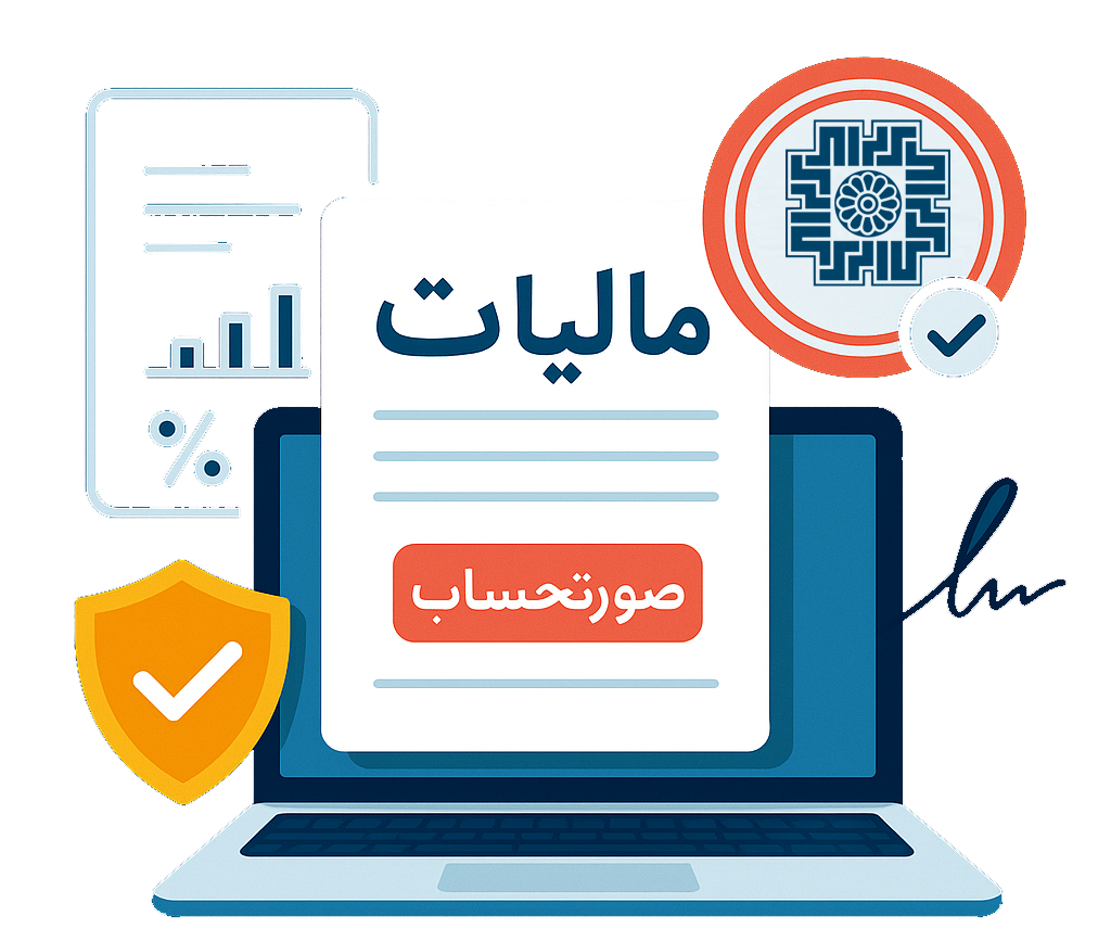 نرم افزار تحت وب صدف - سامانه ارسال صورتحساب الکترونیکی به کارپوشه مودیان مالیاتی